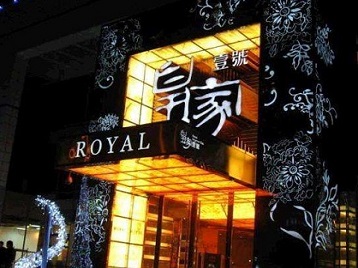 房县高档KTV妹子质量哪家好-皇家壹号KTV高档娱乐体验