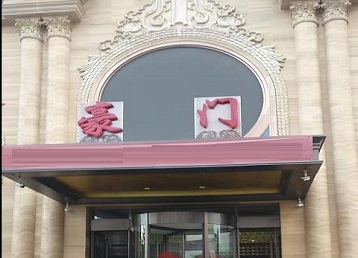 房县哪个KTV少爷最好玩-豪门国际KTV消费少爷服务点评